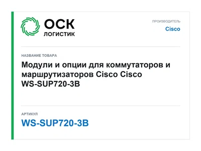WS-SUP720-3B Cisco