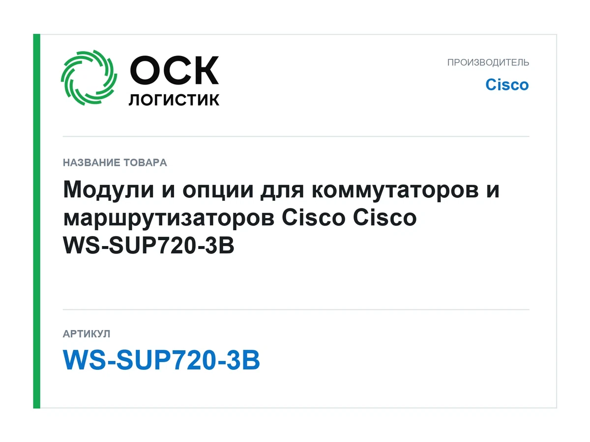 WS-SUP720-3B Cisco