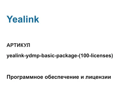 yealinkydmpbasicpackage100licenses Yealink