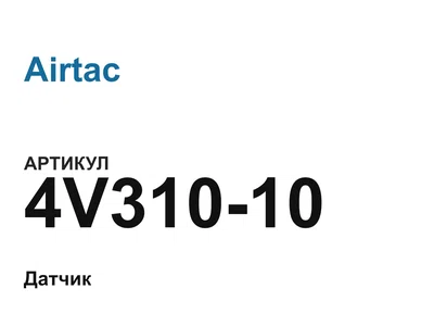 4V31010 Airtac