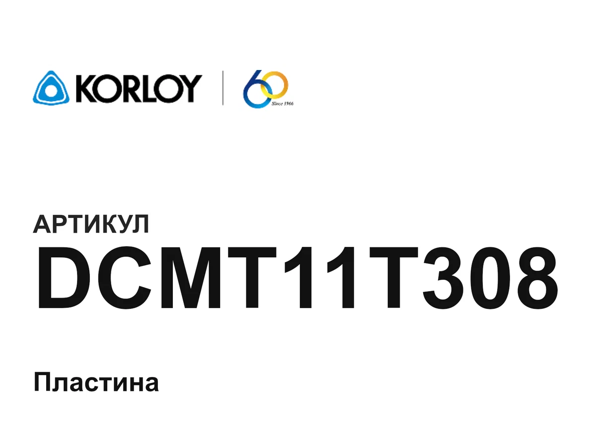 DCMT11T308 Korloy