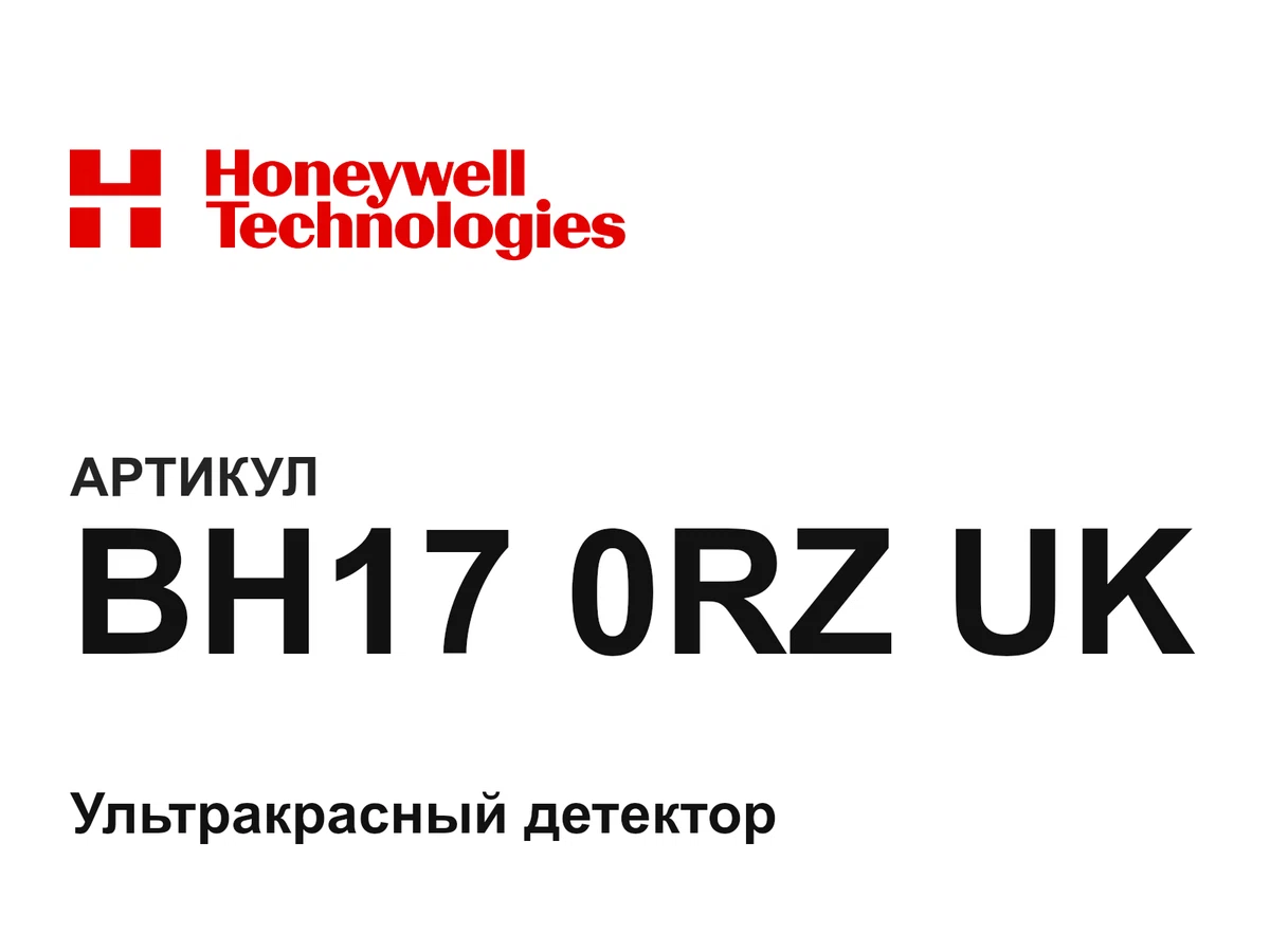 BH170RZUK Honeywell