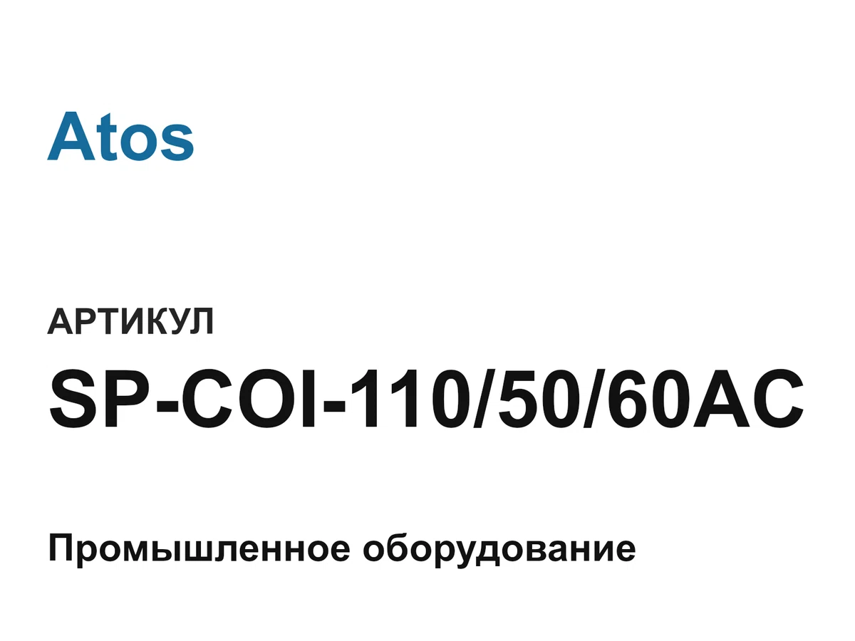 SPCOI1105060AC Atos
