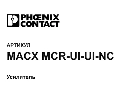 MACXMCRUIUINC Phoenix Contact