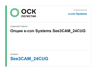 See3CAM_24CUG e-con Systems Опции