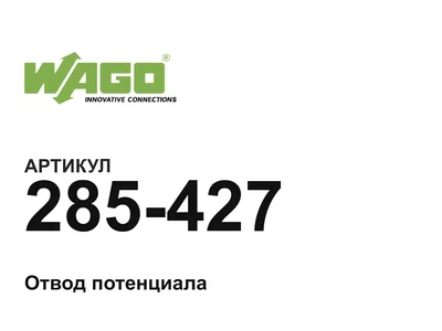 285427 Wago