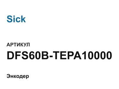 DFS60BTEPA10000 Sick
