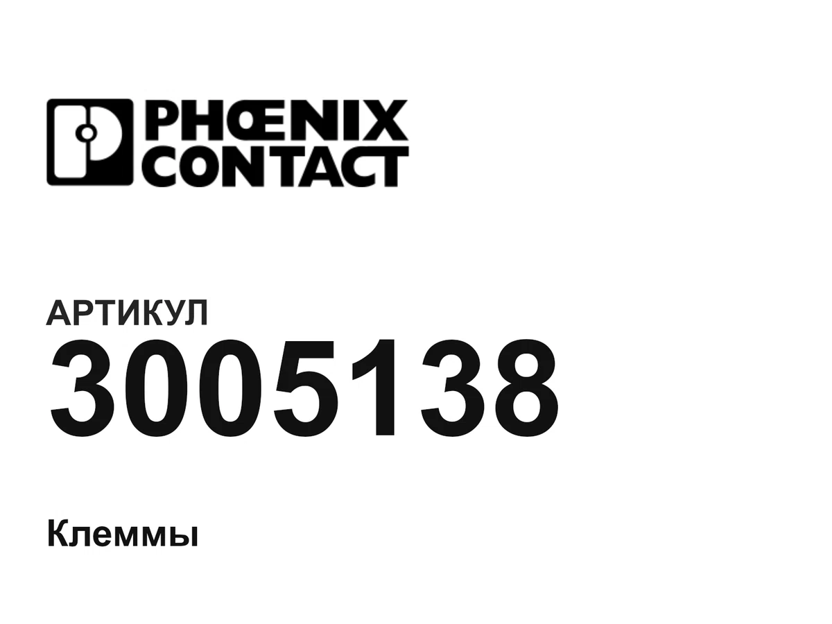 3005138 Phoenix Contact