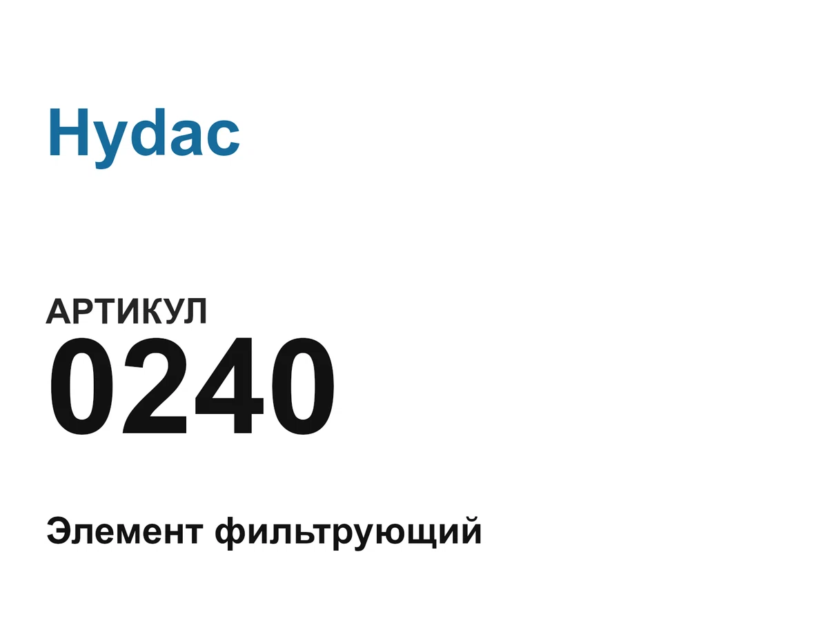 0240 Hydac