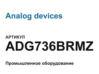 ADG736BRMZ Analog devices
