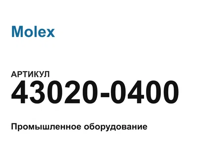 430200400 Molex