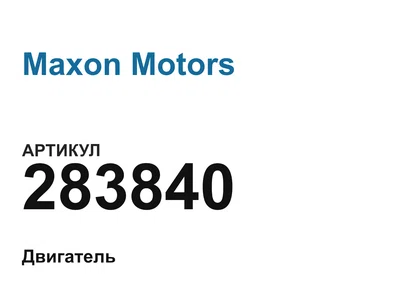283840 Maxon Motors