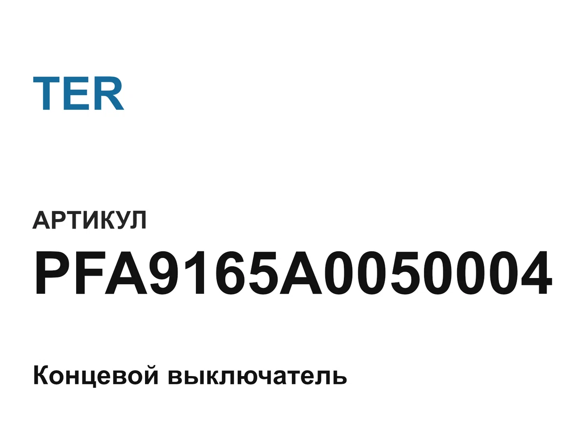 PFA9165A0050004 TER