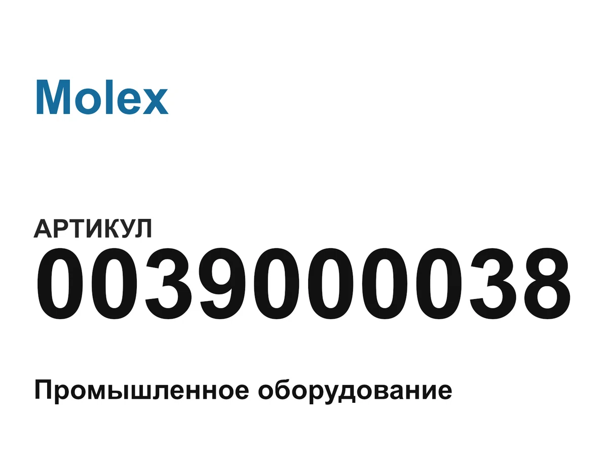 0039000038 Molex
