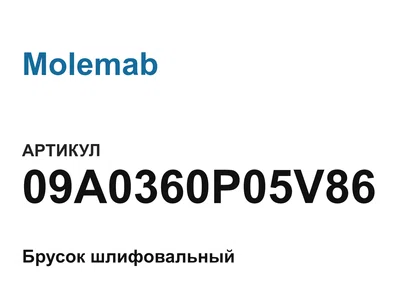 09A0360P05V86 Molemab