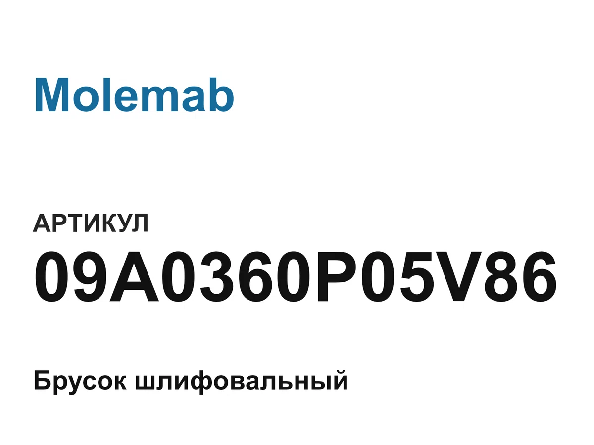 09A0360P05V86 Molemab