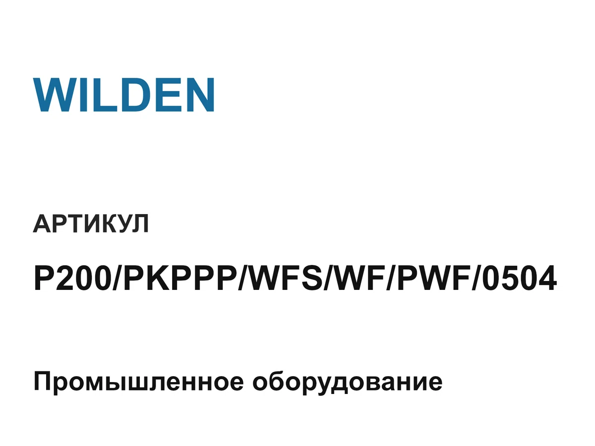 P200PKPPPWFSWFPWF0504 WILDEN