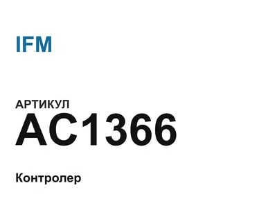 AC1366 IFM
