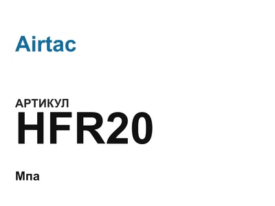 HFR20 Airtac