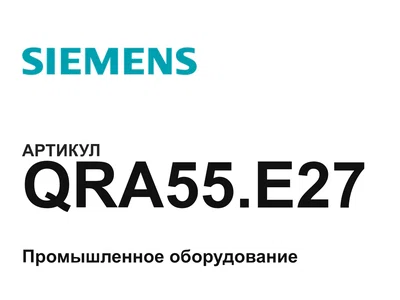 QRA55E27 Siemens