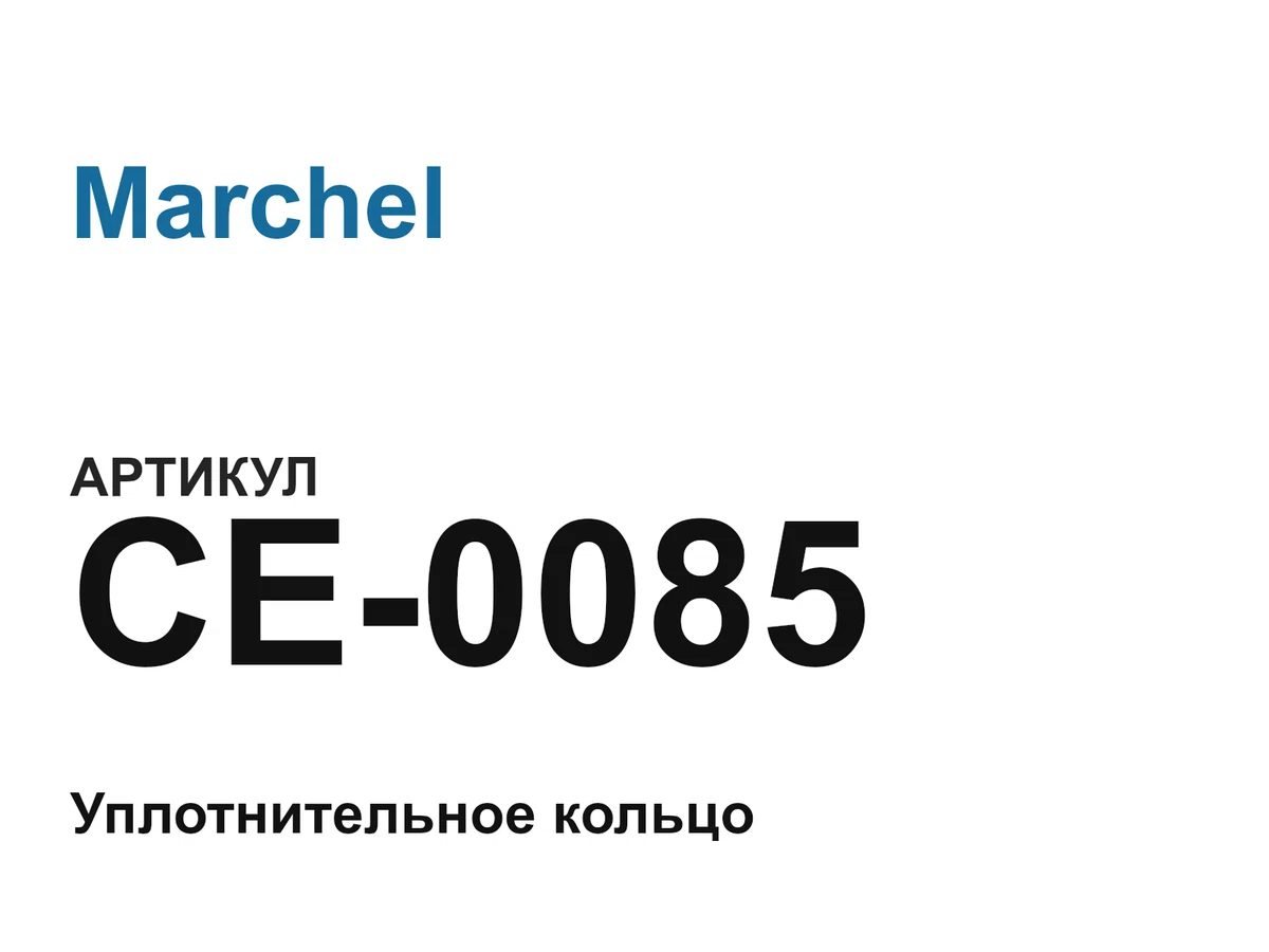 CE0085 Marchel