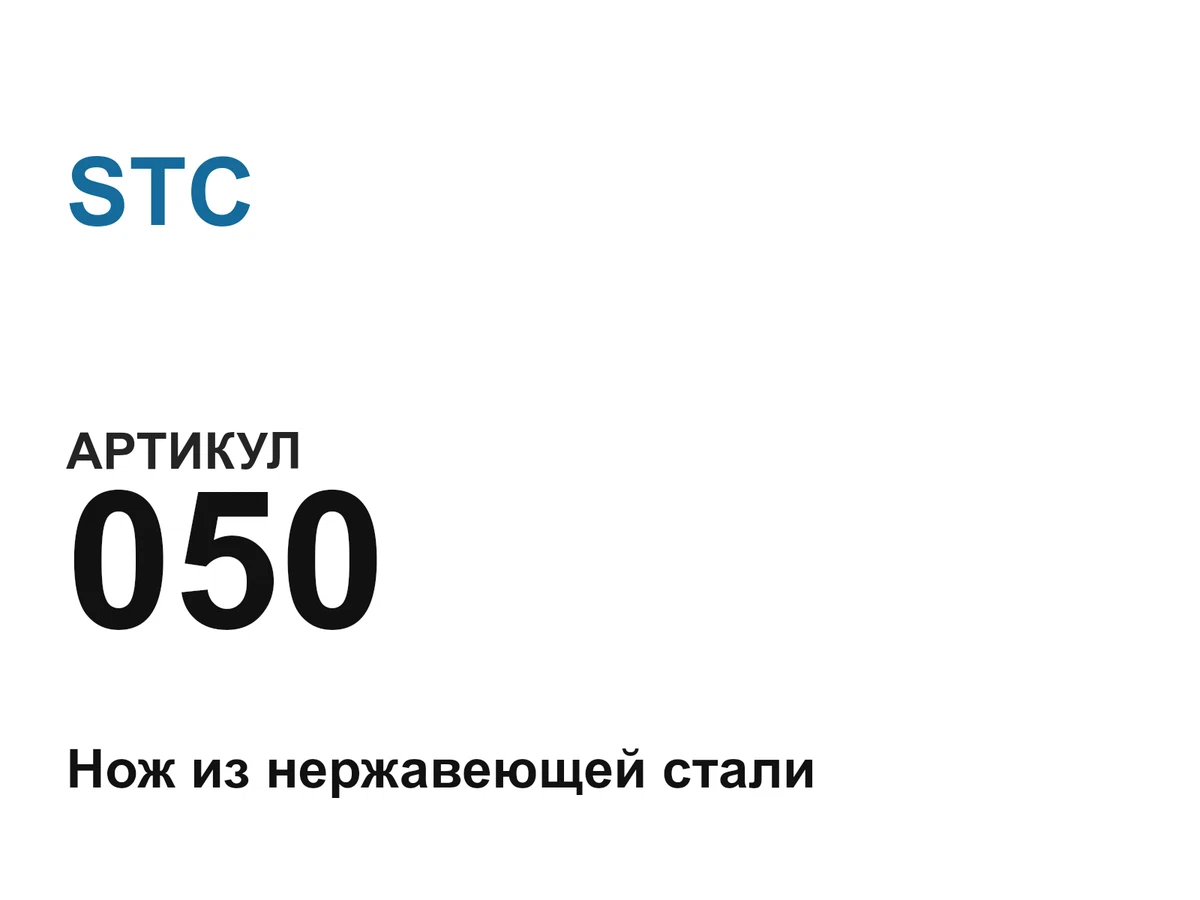 050 STC