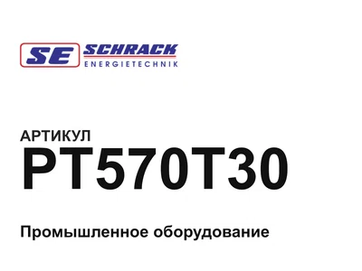 PT570T30 Schrack