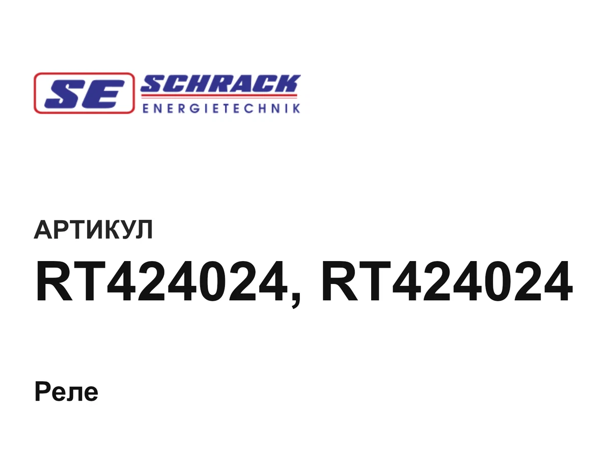 RT424024RT424024 Schrack