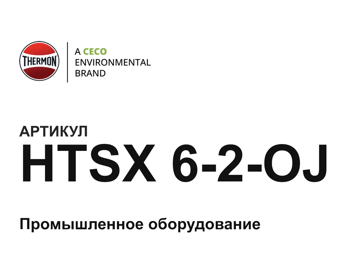 HTSX62OJ Thermon