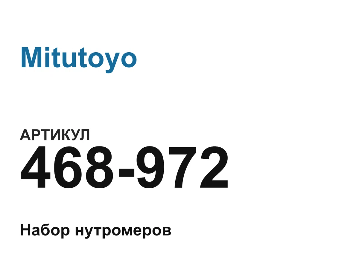 468972 Mitutoyo
