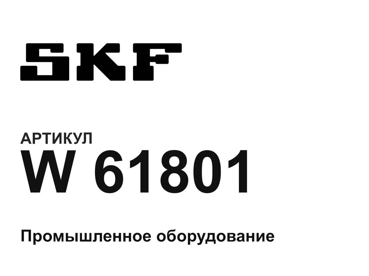 W61801 SKF