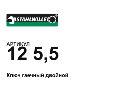 1255 STAHLWILLE
