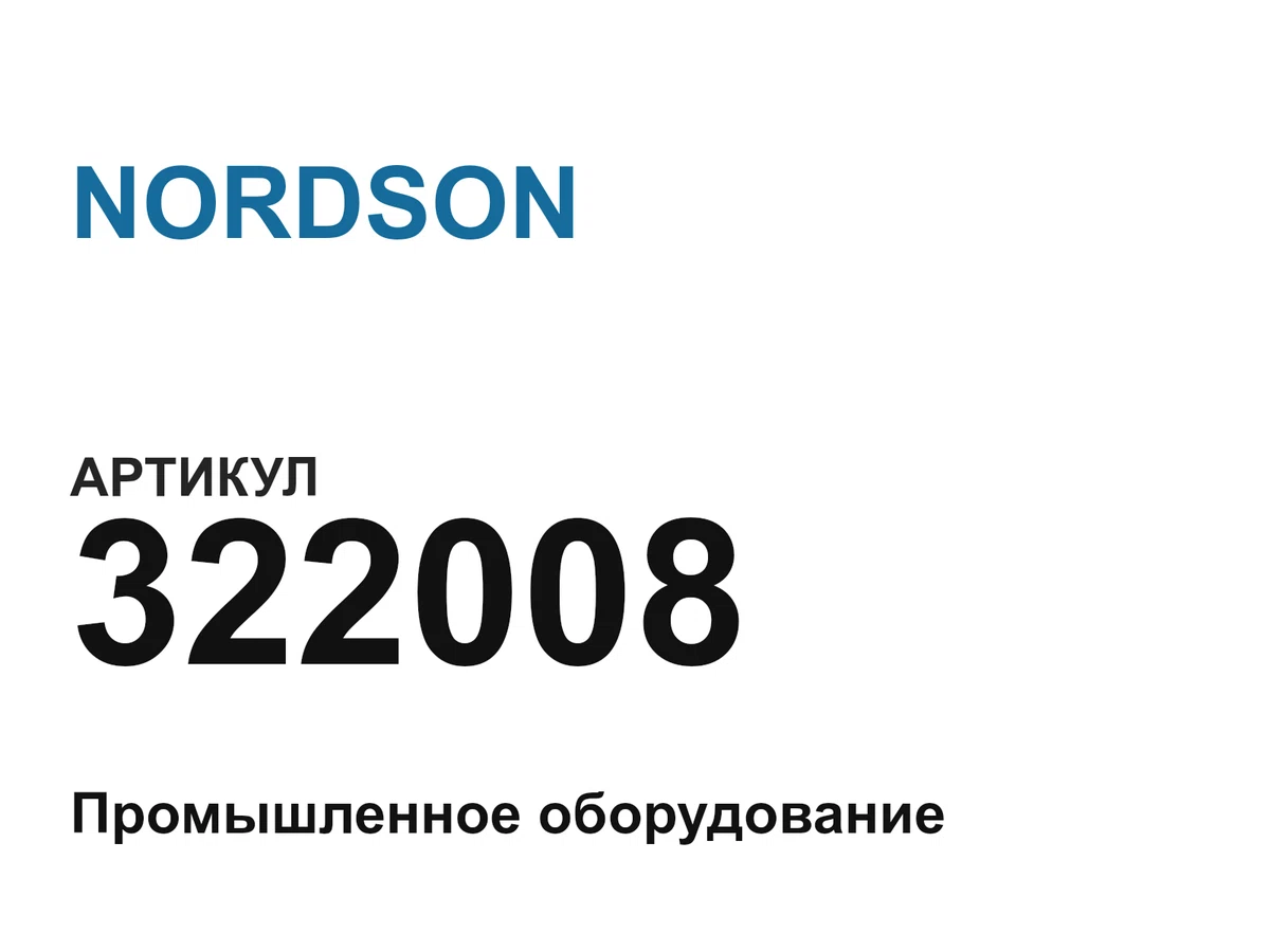 322008 NORDSON