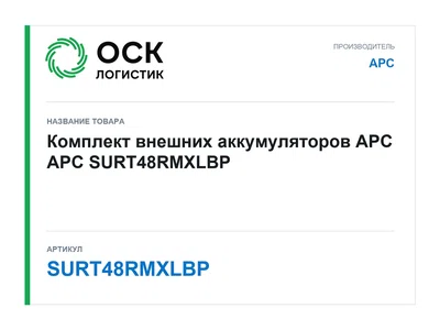 SURT48RMXLBP APC