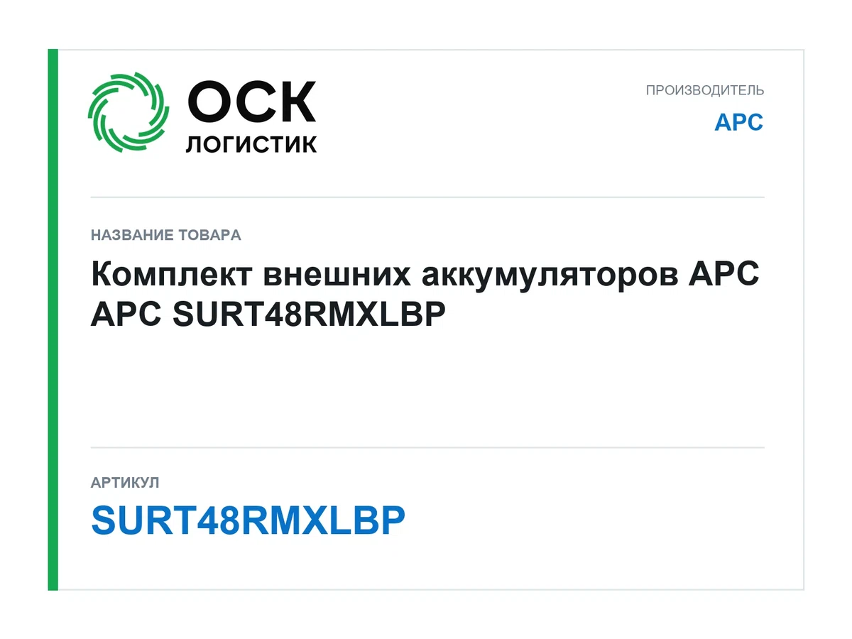 SURT48RMXLBP APC