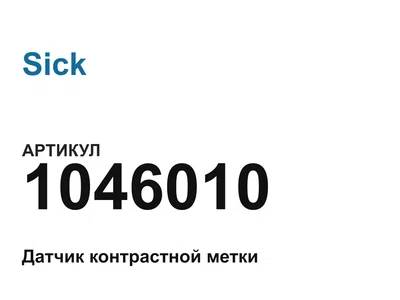 1046010 Sick