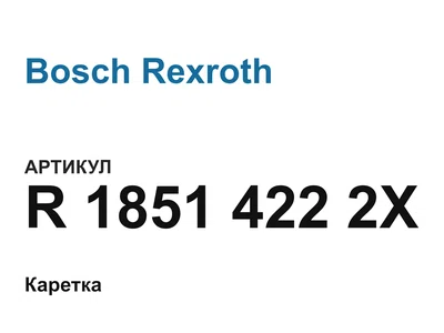 R18514222X Bosch Rexroth
