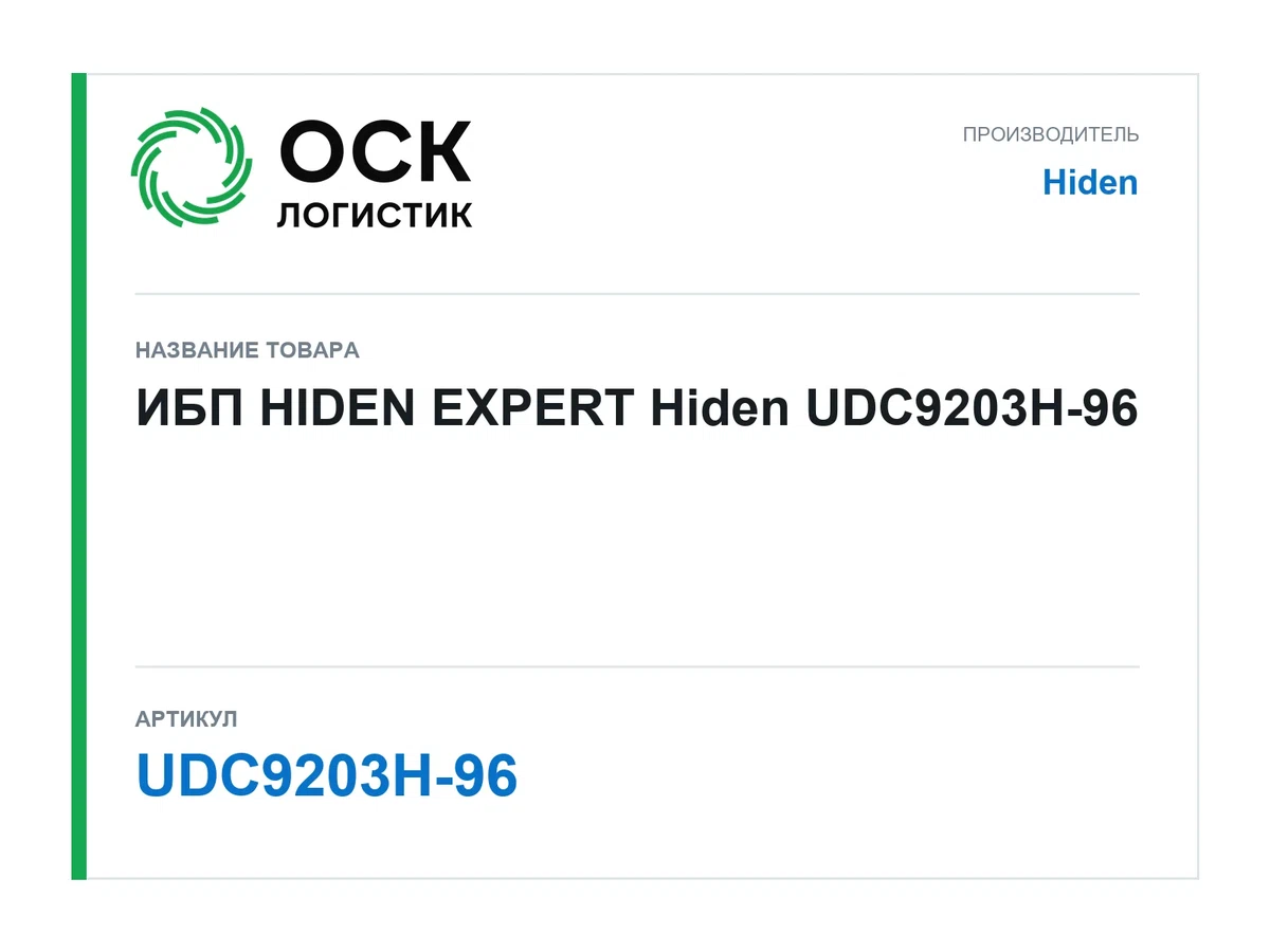 UDC9203H-96 Hiden ИБП HIDEN EXPERT