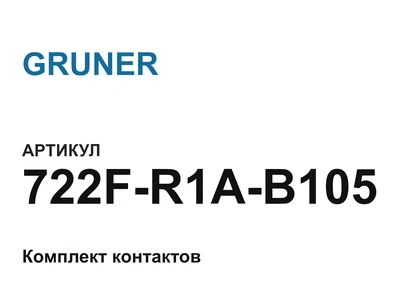 722FR1AB105 GRUNER