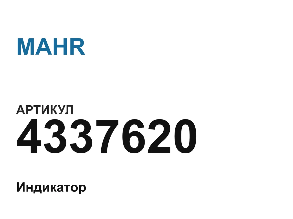 4337620 MAHR