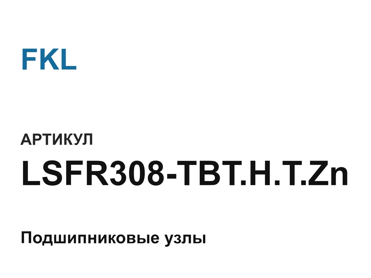 LSFR308TBTHTZn FKL