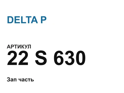 22S630 DELTA P