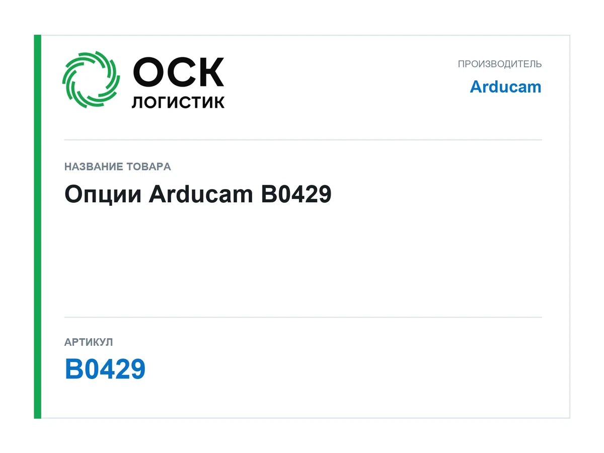B0429 Arducam Опции