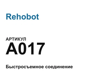 A017 Rehobot
