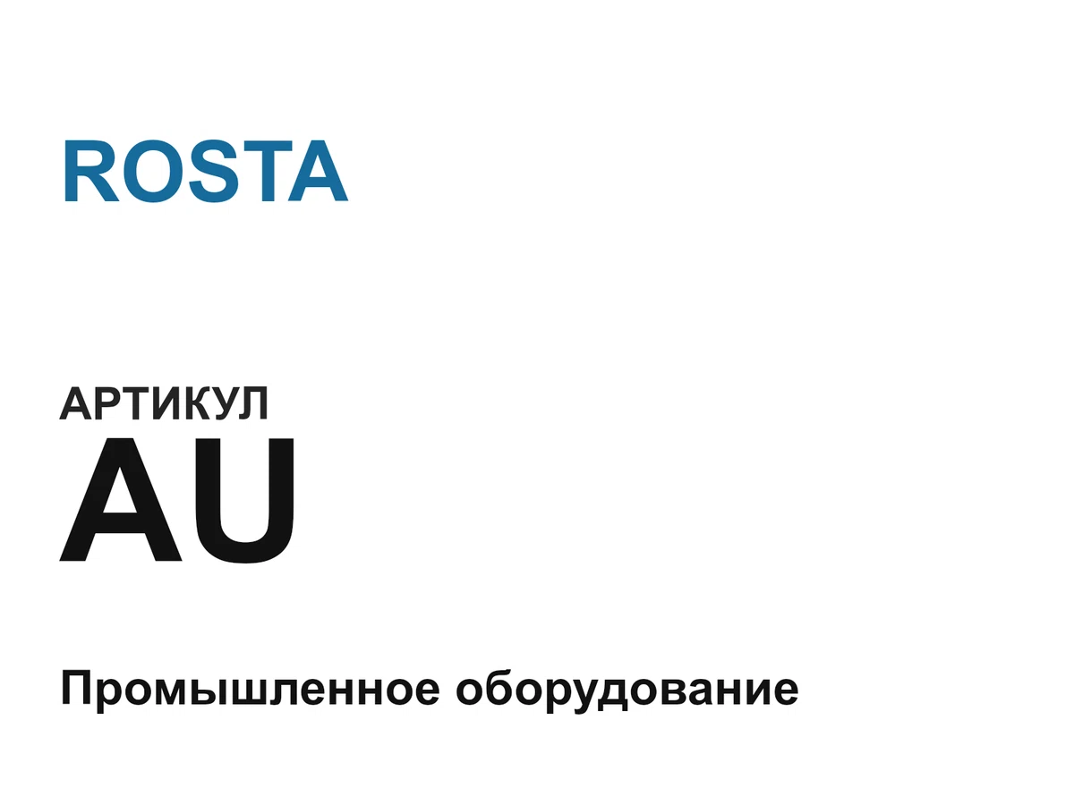 AU ROSTA
