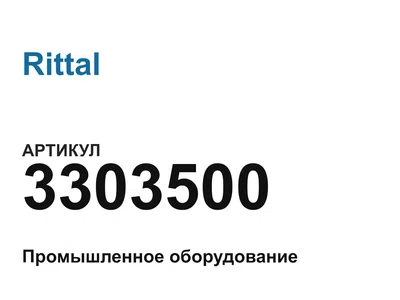 3303500 Rittal