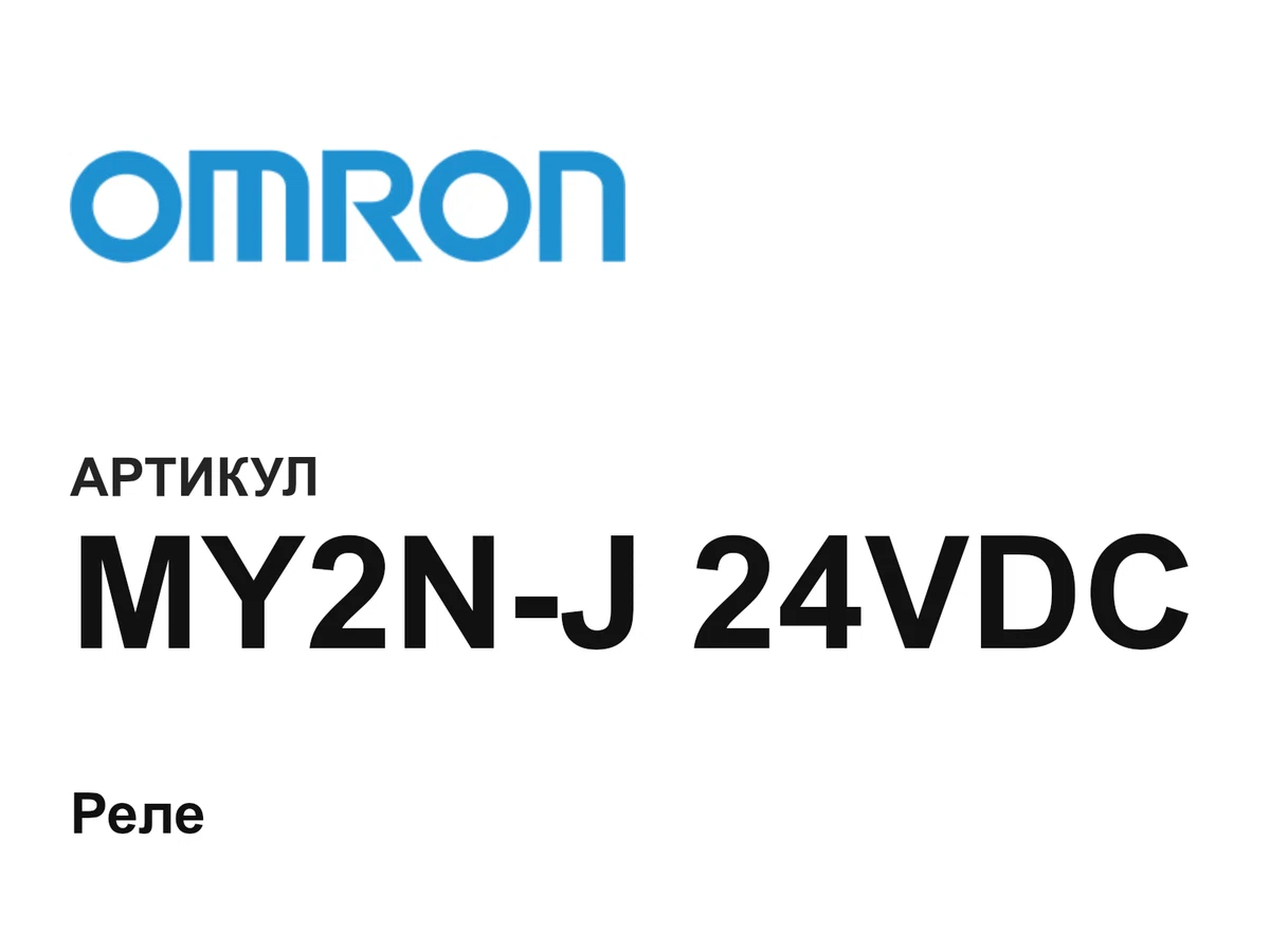 MY2NJ24VDC Omron