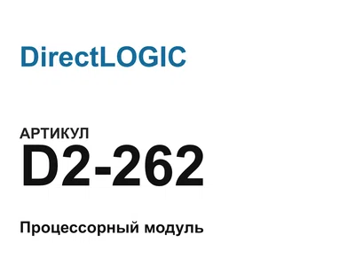D2262 DirectLOGIC