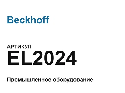 EL2024 Beckhoff