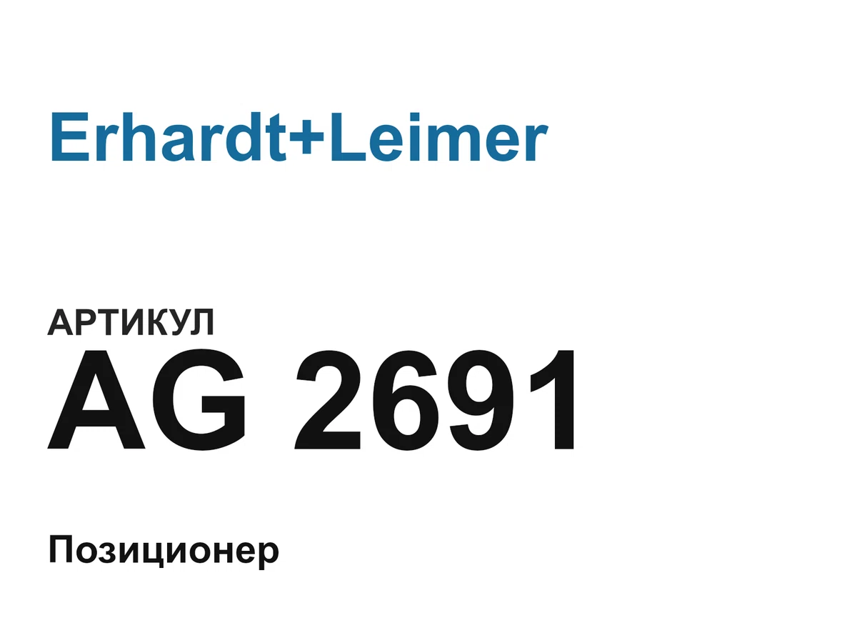AG2691 Erhardt+Leimer